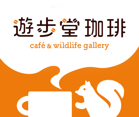 cafe ＆ wildlife　gallery　遊歩堂珈琲